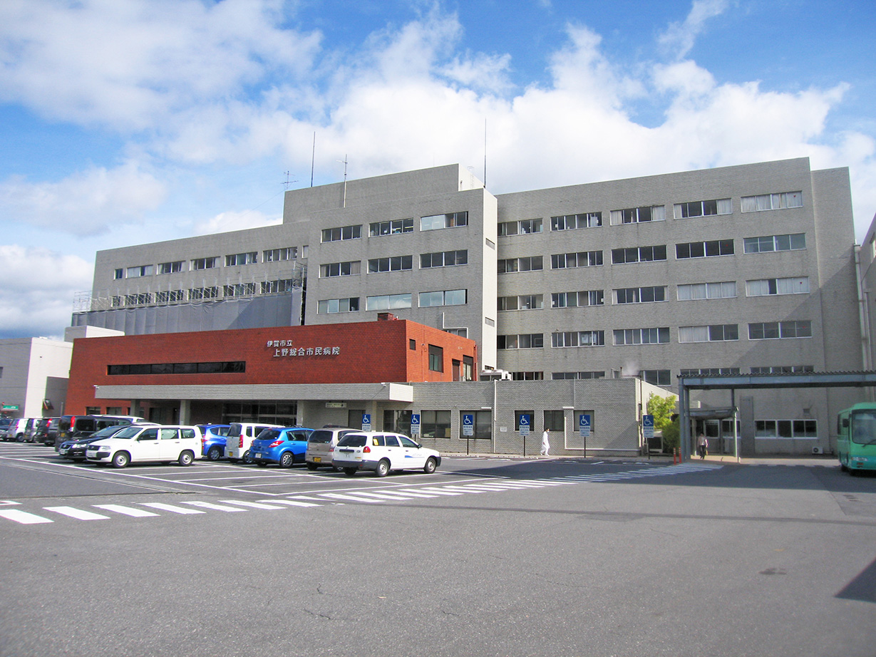 上野総合市民病院